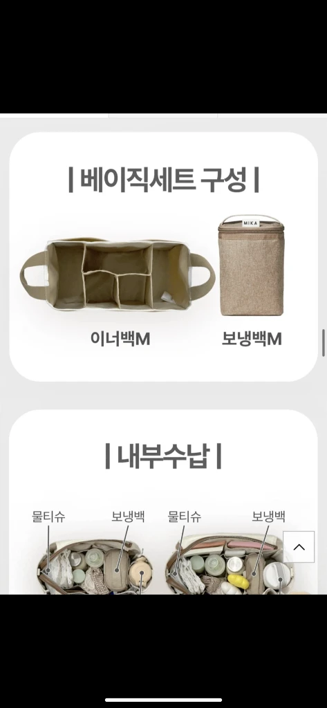 미카백 라지 베이직 세트 (기저귀가방) 이미지