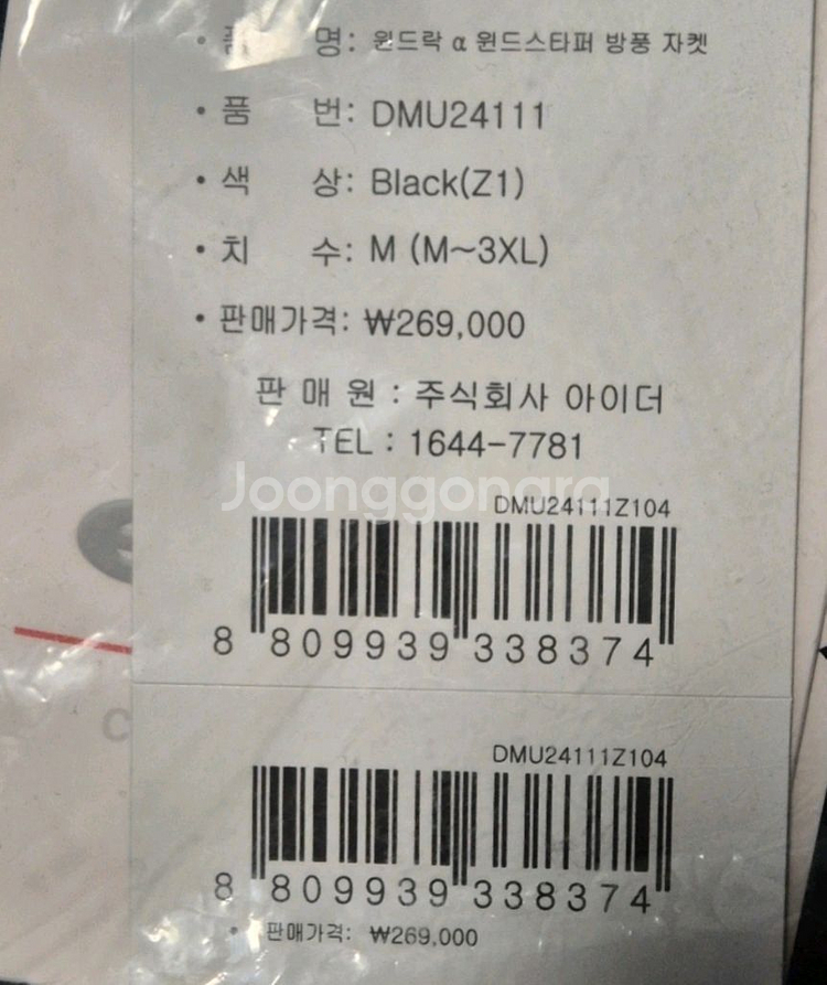 아이더 남자바람막이 새상품--2