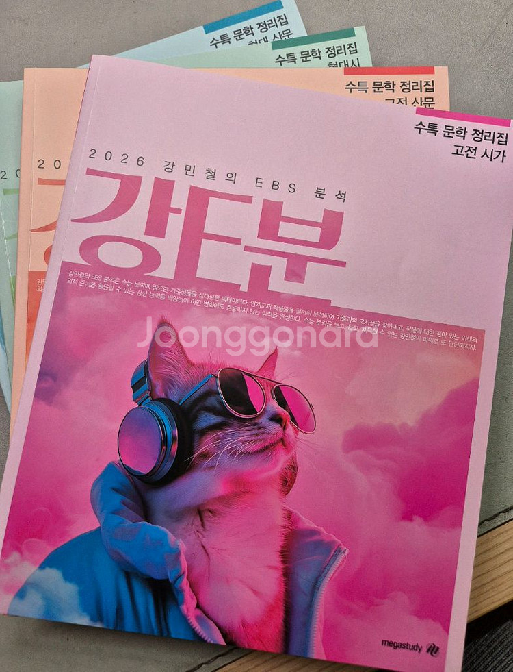 2026 강민철 강E분 수능특강 문학 풀세트--0