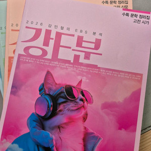 2026 강민철 강E분 수능특강 문학 풀세트