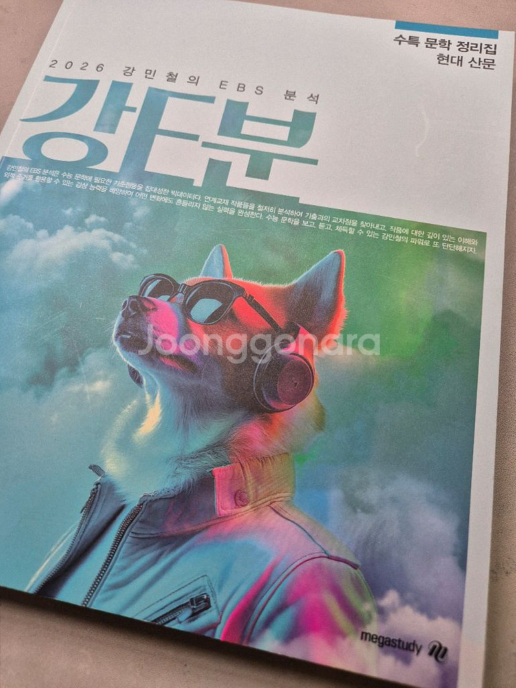 2026 강민철 강E분 수능특강 문학 풀세트--7