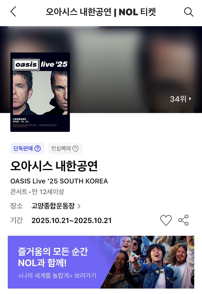 오아시스 Live 25 내한공연 티켓 연석 2매--0