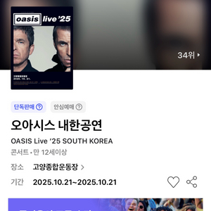 오아시스 Live 25 내한공연 티켓 연석 2매
