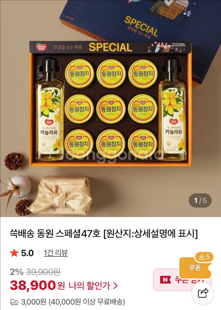동원 선물세트--0