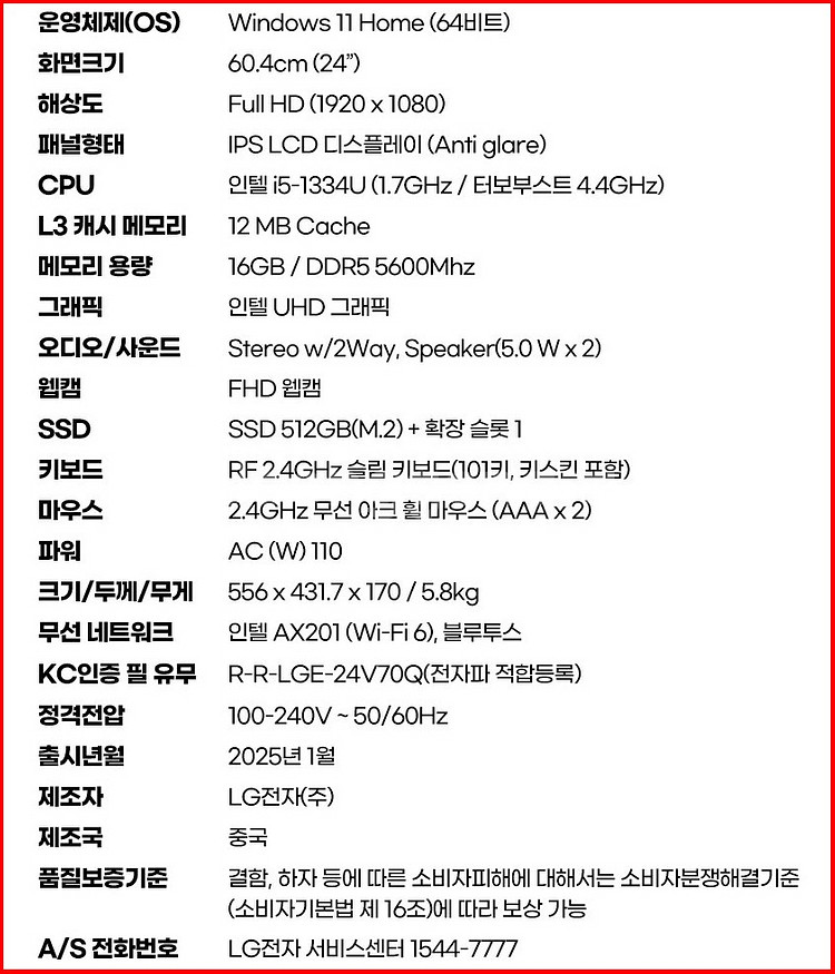 2025년 LG 일체형 컴퓨터 올인원PC i5-1334--7