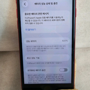 아이폰 SE2 128G 레드 판매합니다!(배터리100)