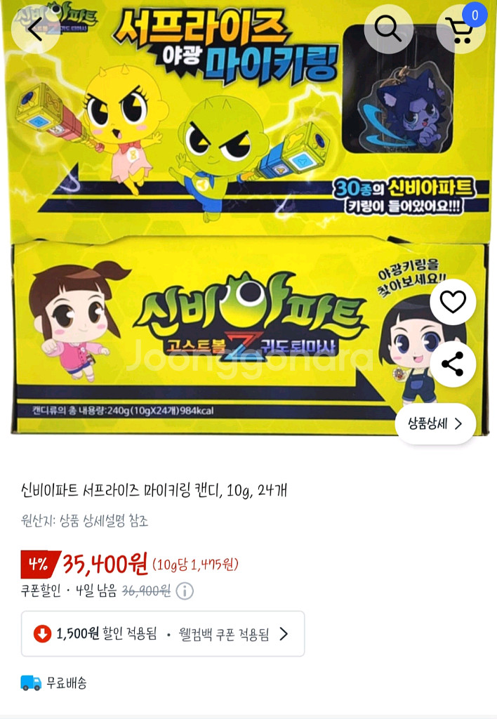 신비아파트 키링--0