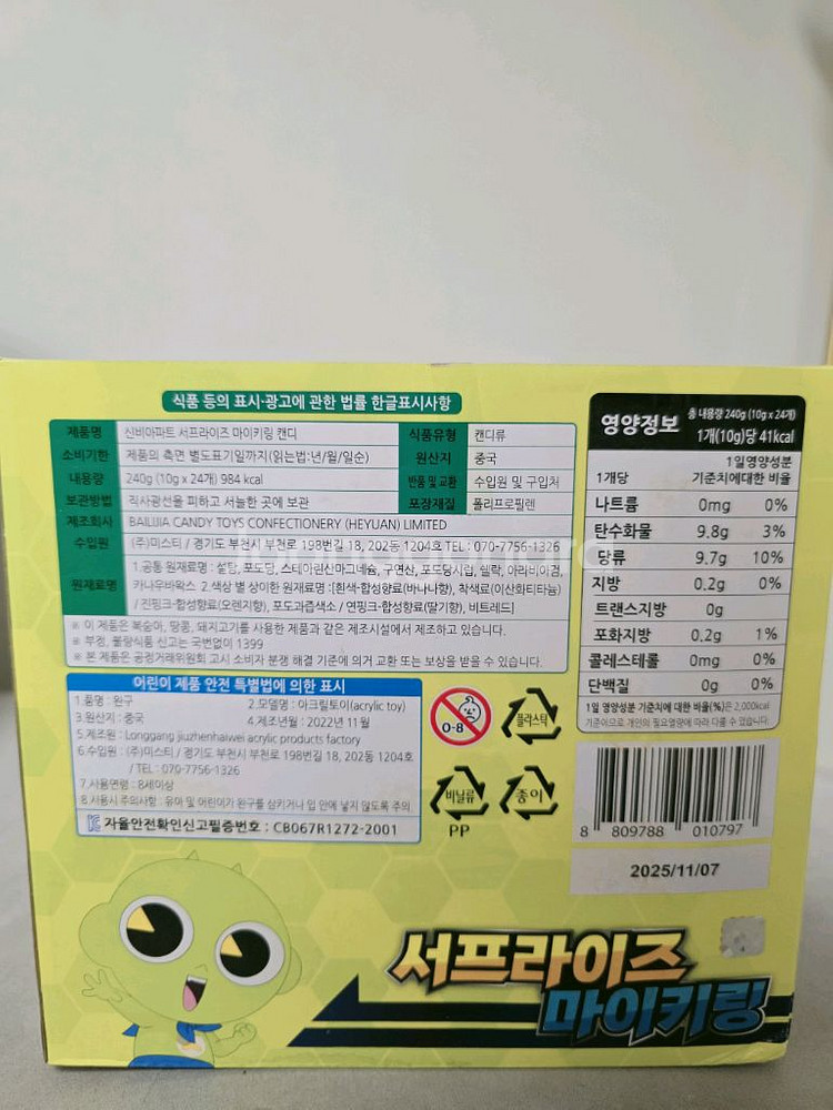 신비아파트 키링--3