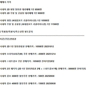 롯데시네마 예매 팝콘 스위트콤보 관람권 예매권 할인쿠폰