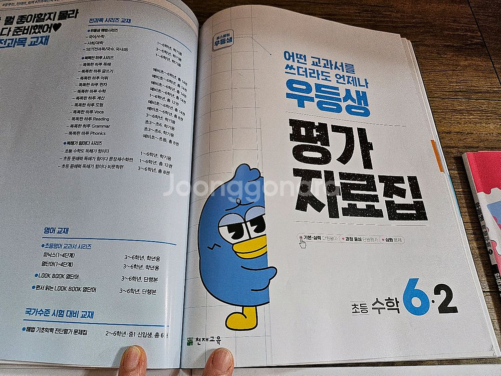 우등생 해법 전과목세트 2025년 6학년 2학기--1