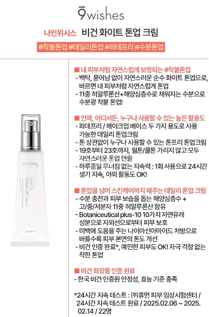 나인위시스 비건 화이트 톤업 크림--1