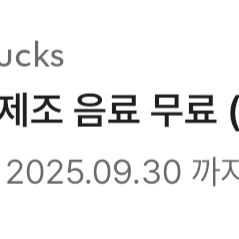 스타벅스 별12개 쿠폰 4500원 판매합니다