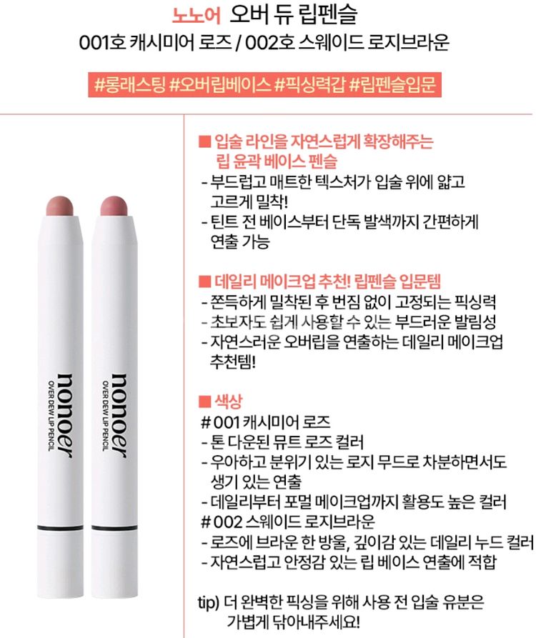 노노어 오버 듀 립 펜슬 캐시미어로즈 스웨이드로지브라운--2