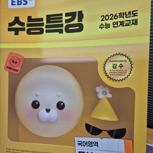 2026 수능특강 국어영역 독서