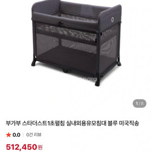 부가부 스타더스트 유아 침대 (신생아침대 휴대용침대