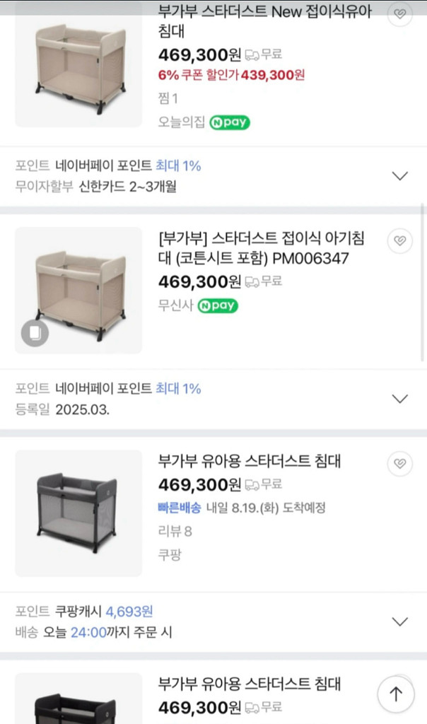 부가부 스타더스트 유아 침대 (신생아침대 휴대용침대--1