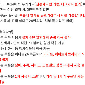 이마트24 2천원 할인쿠폰(700원)푸라닭 9천원 할인