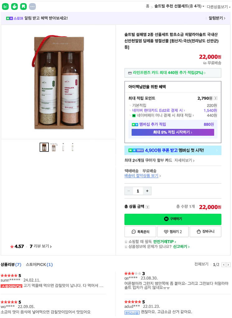 솔트빌 설해염 2종 선물세트 함초소금 히말라야솔트--4
