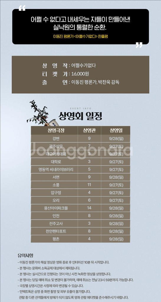 CGV 원 배틀 애프터 어나더 / 어쩔수가없다 / 보스--0