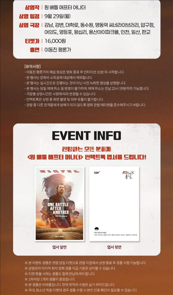 CGV 원 배틀 애프터 어나더 / 어쩔수가없다 / 보스--1