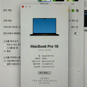 맥북 프로 16 2023년 M3 Pro 512