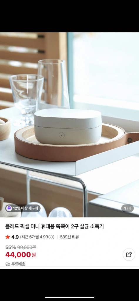 플레드 픽셀 미니 젖꼭지 소독기--1