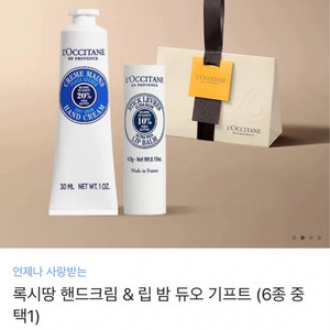 록시땅 핸드크림+립밤 새상품