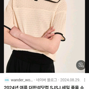 24년 SJSJ 세일러카라 니트