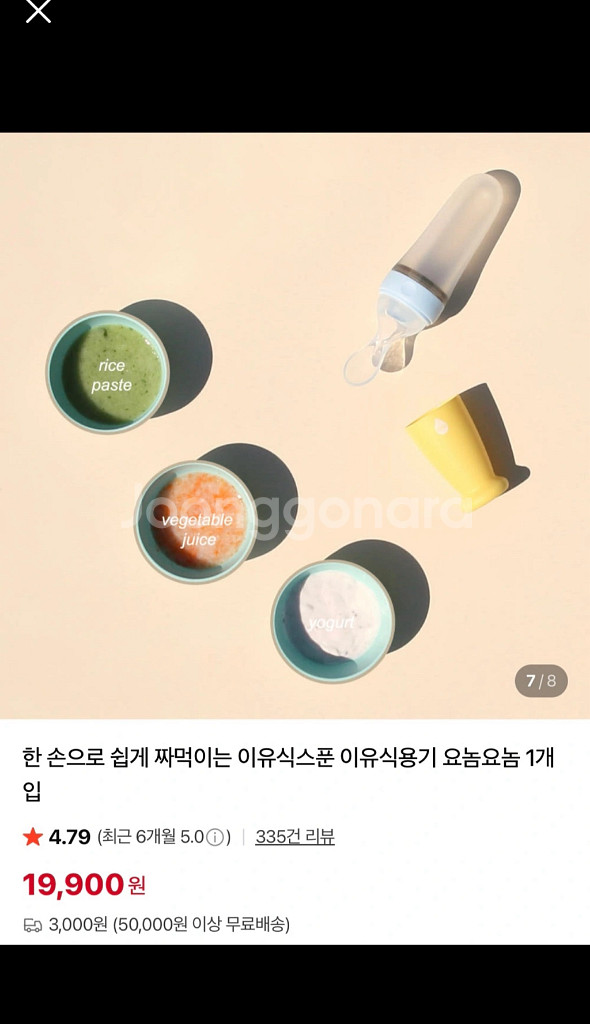 요놈요놈 이유식 스푼 새상품 (개당가격)--1