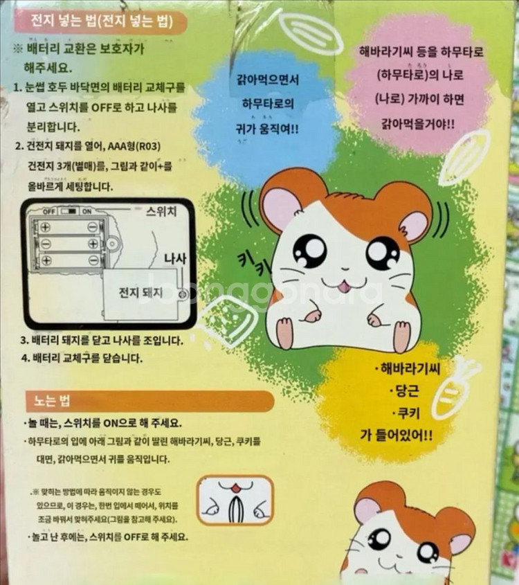 방가방가 햄토리 작동 인형 장난감 고전완구 빈티지 햄타--6