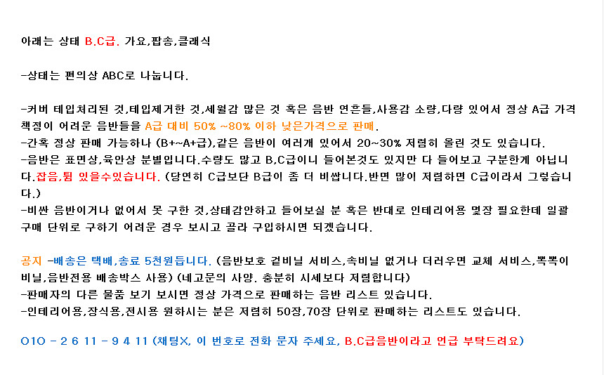 LP - 저렴한 B급.C급 가요 낱장 판매--0