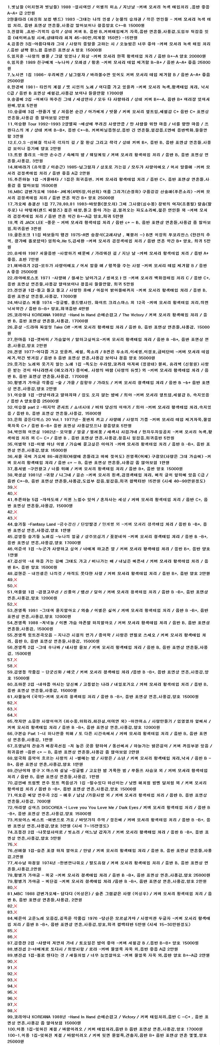 LP - 저렴한 B급.C급 가요 낱장 판매--1