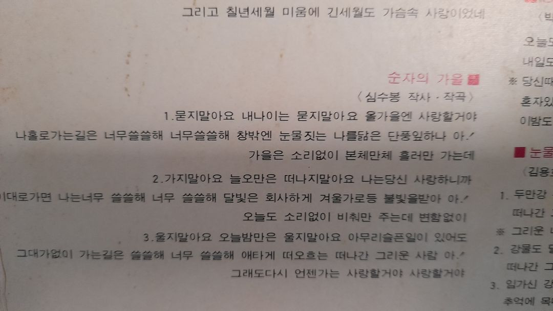 LP - 심수봉 (1980 순자의 가을 수록된 희귀음반 포함 리스트) 이미지