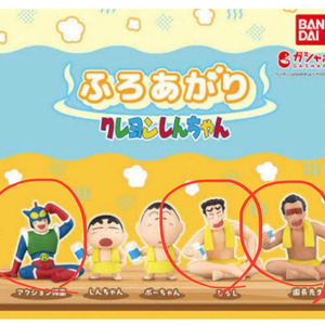 짱구 책상컬렉션, 목욕 후 가챠