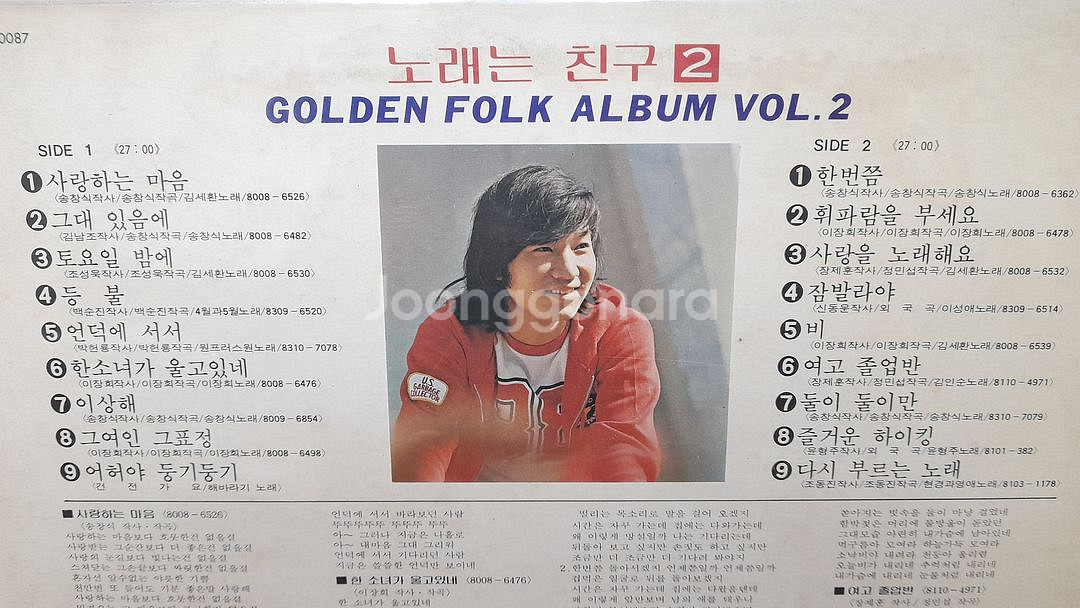 LP - 노래는 친구 골든 포크 앨범 1.2.3.10집--2