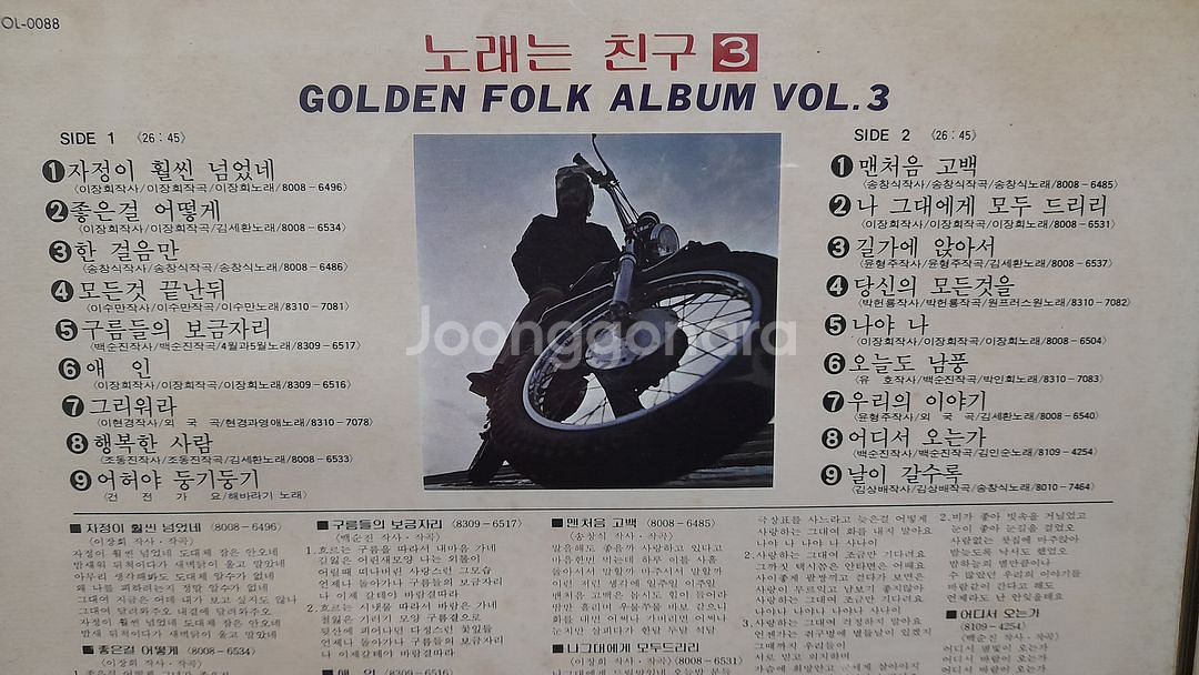 LP - 노래는 친구 골든 포크 앨범 1.2.3.10집--3