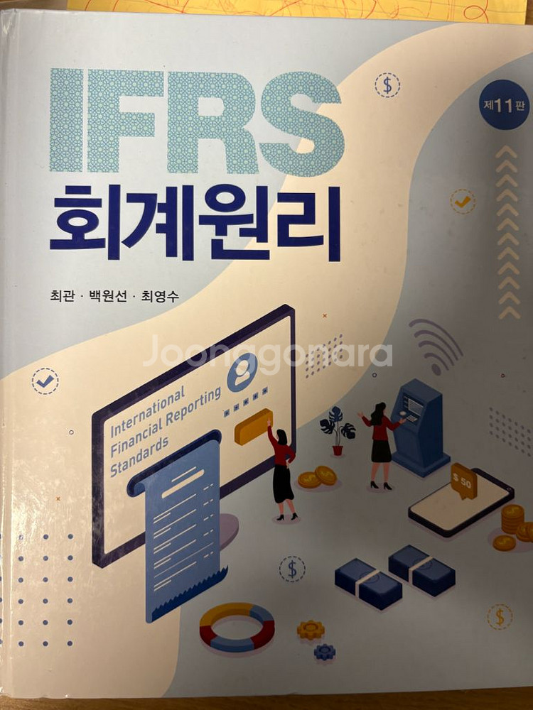 ifrs 회계원리 신영사 11판--0