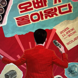 황영웅 콘서트 대구, 인천, 울산 1열 2연석