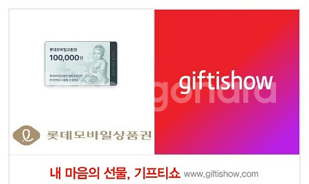 롯데모바일교환권 10만원권 2장--0