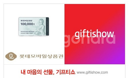 롯데모바일교환권 10만원권 2장--1