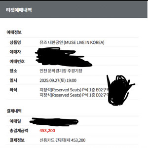 뮤즈 내한공연 P석 티켓 2장 양도합니다