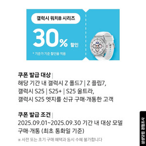 갤럭시워치8 30% 할인 쿠폰
