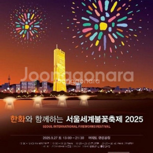 한화 골든티켓 A구역 불꽃축제 1명