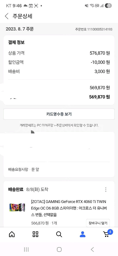 rtx4060ti 스파이더맨--3