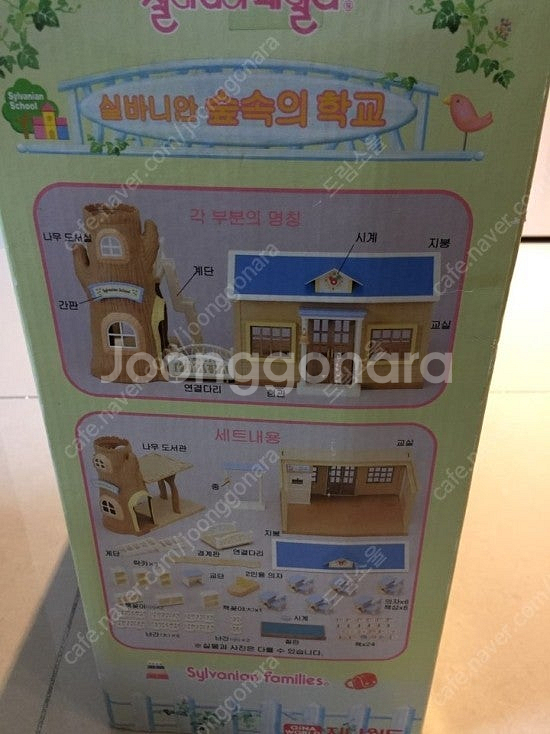 실바니안 올드스쿨 숲속의학교 지나월드+수업도구+급식세트--2