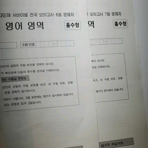 시대인재 서바 +전국+강대모의고사(강대k)영어 팝니다