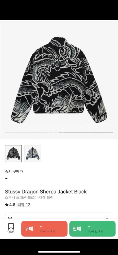 [M] 스투시 드래곤 쉐르파 자켓 블랙 22FW--9