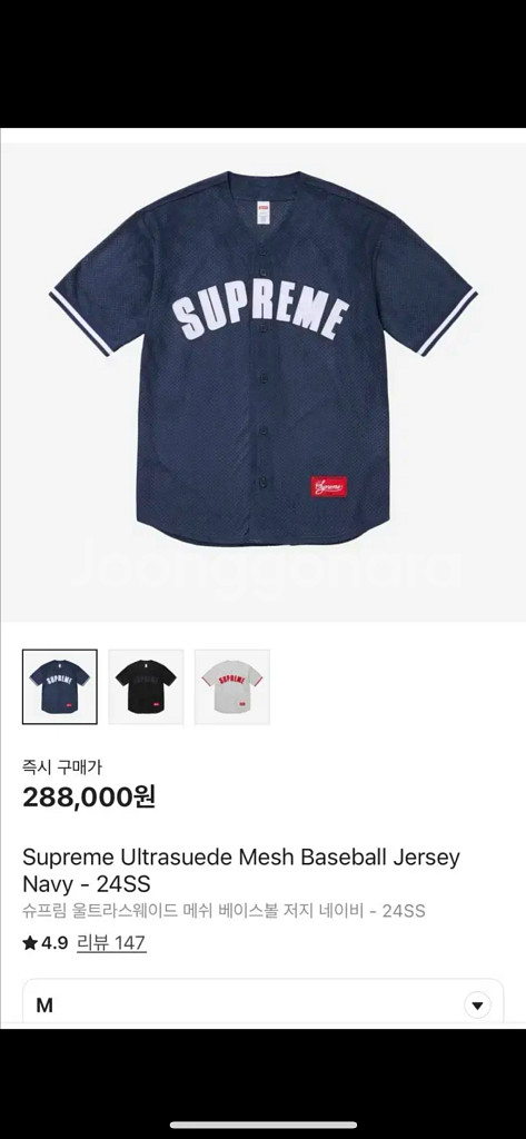 [M] 슈프림 울트라스웨이드 메쉬 베이스볼 저지 24S--0