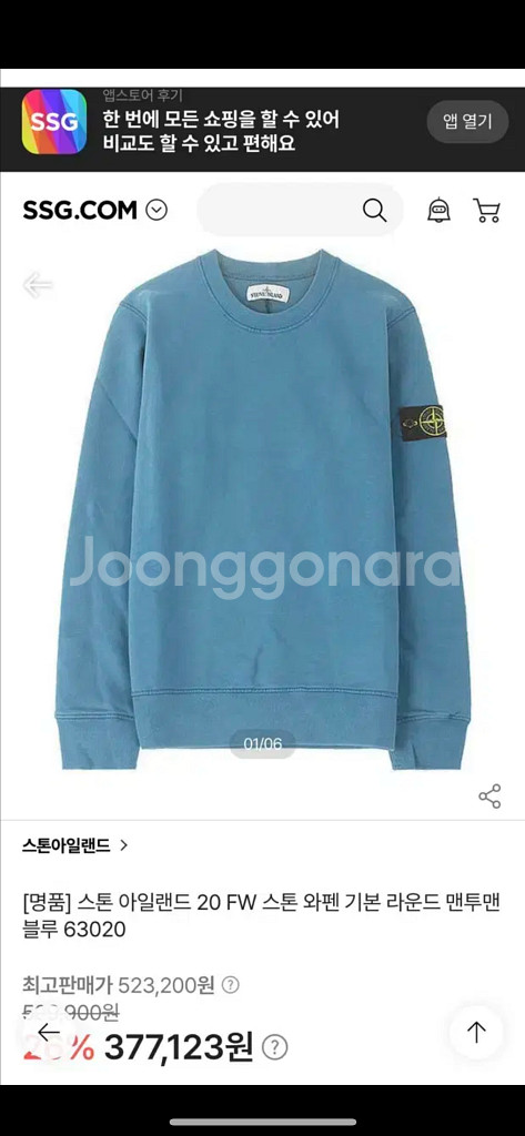 [L] 스톤아일랜드 와펜패치 맨투맨 블루 20FW--0