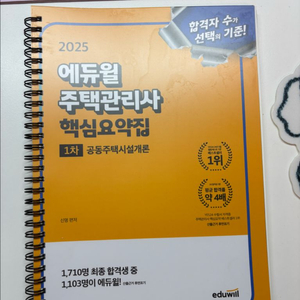 25 ㅇㄷㅇ 주택관리사 시설개론 요약집 제본새책